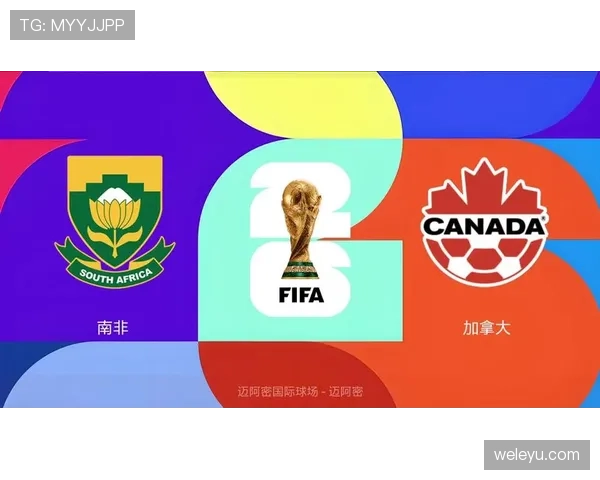 2026美加墨世界杯南非队赛程预测及出线前景分析